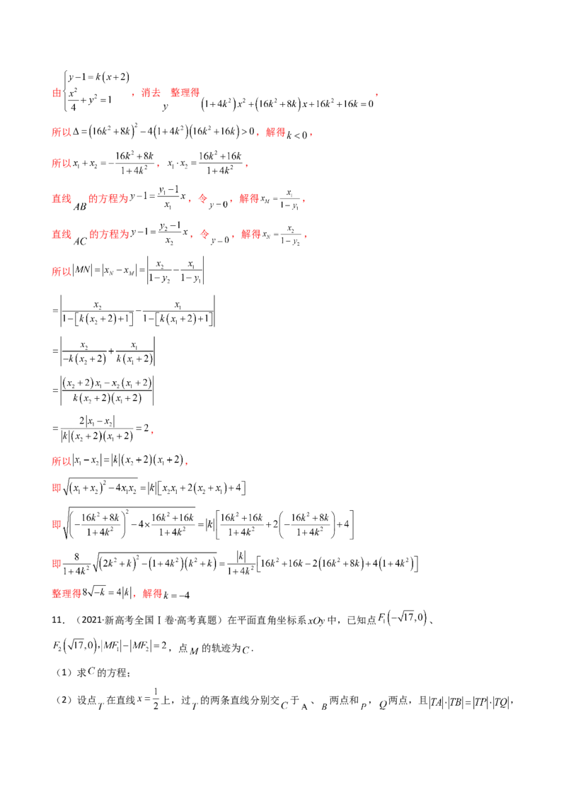 专题17圆锥曲线（解答题）6种常见考法归类（全国通用）（解析版）_高考真题分类汇编_高考数学真题分类汇编（全国通用）五年（2021-2025）