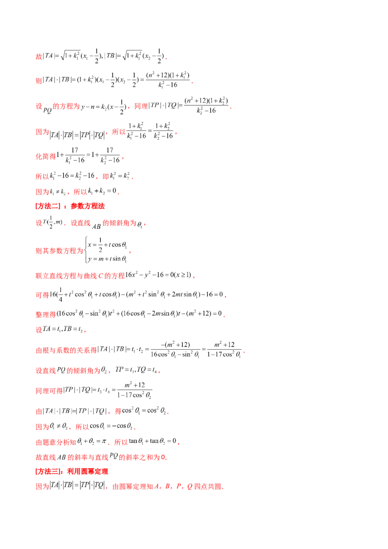 专题17圆锥曲线（解答题）6种常见考法归类（全国通用）（解析版）_高考真题分类汇编_高考数学真题分类汇编（全国通用）五年（2021-2025）