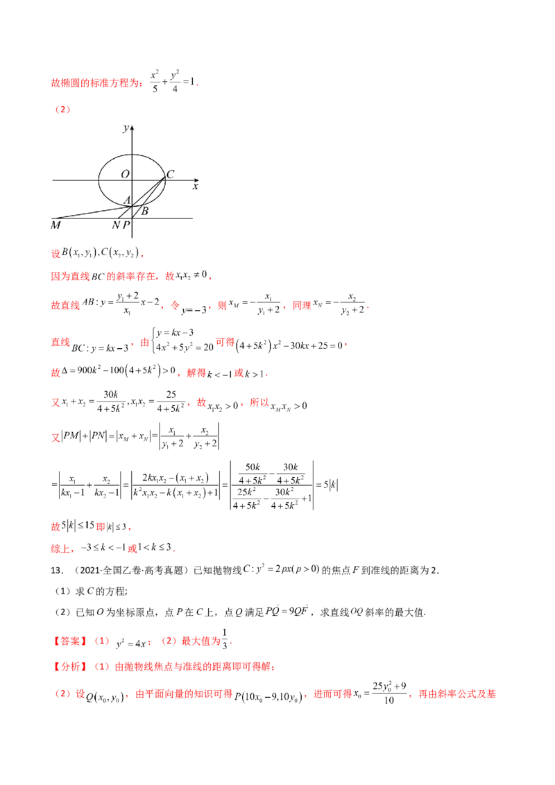 专题17圆锥曲线（解答题）6种常见考法归类（全国通用）（解析版）_高考真题分类汇编_高考数学真题分类汇编（全国通用）五年（2021-2025）