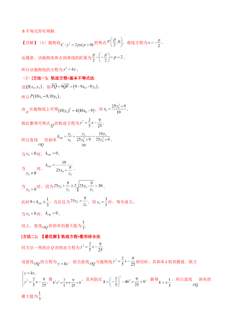 专题17圆锥曲线（解答题）6种常见考法归类（全国通用）（解析版）_高考真题分类汇编_高考数学真题分类汇编（全国通用）五年（2021-2025）