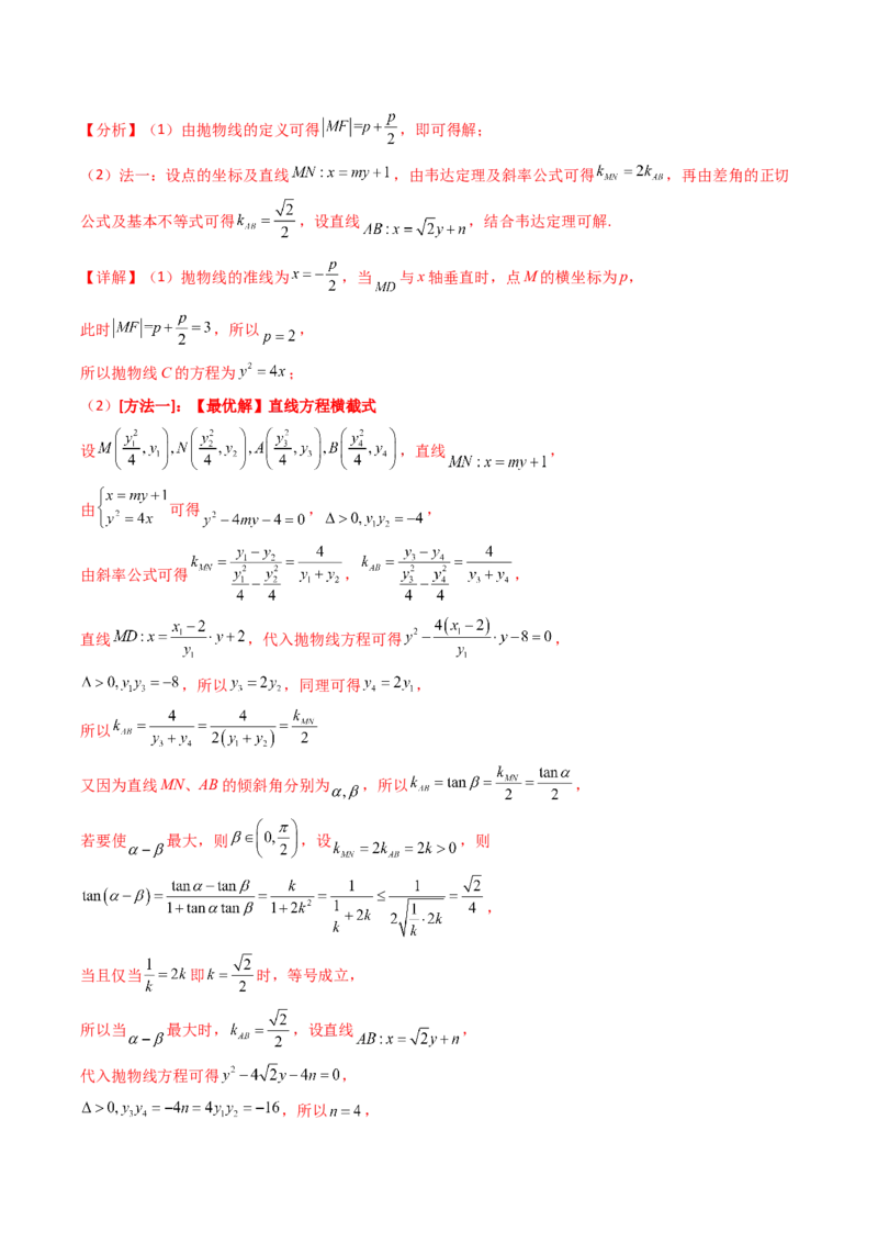 专题17圆锥曲线（解答题）6种常见考法归类（全国通用）（解析版）_高考真题分类汇编_高考数学真题分类汇编（全国通用）五年（2021-2025）