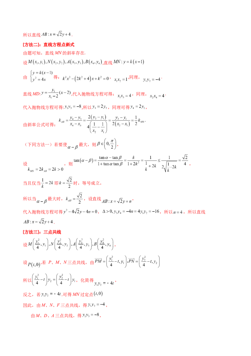 专题17圆锥曲线（解答题）6种常见考法归类（全国通用）（解析版）_高考真题分类汇编_高考数学真题分类汇编（全国通用）五年（2021-2025）