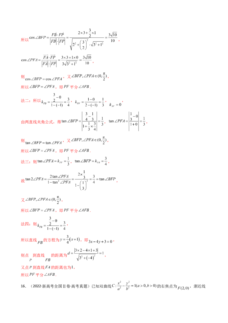 专题17圆锥曲线（解答题）6种常见考法归类（全国通用）（解析版）_高考真题分类汇编_高考数学真题分类汇编（全国通用）五年（2021-2025）