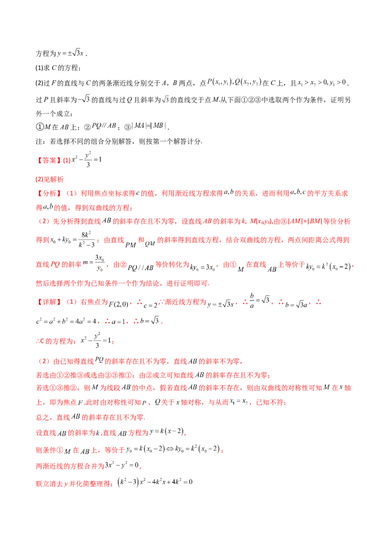 专题17圆锥曲线（解答题）6种常见考法归类（全国通用）（解析版）_高考真题分类汇编_高考数学真题分类汇编（全国通用）五年（2021-2025）