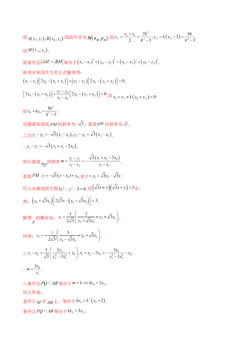 专题17圆锥曲线（解答题）6种常见考法归类（全国通用）（解析版）_高考真题分类汇编_高考数学真题分类汇编（全国通用）五年（2021-2025）