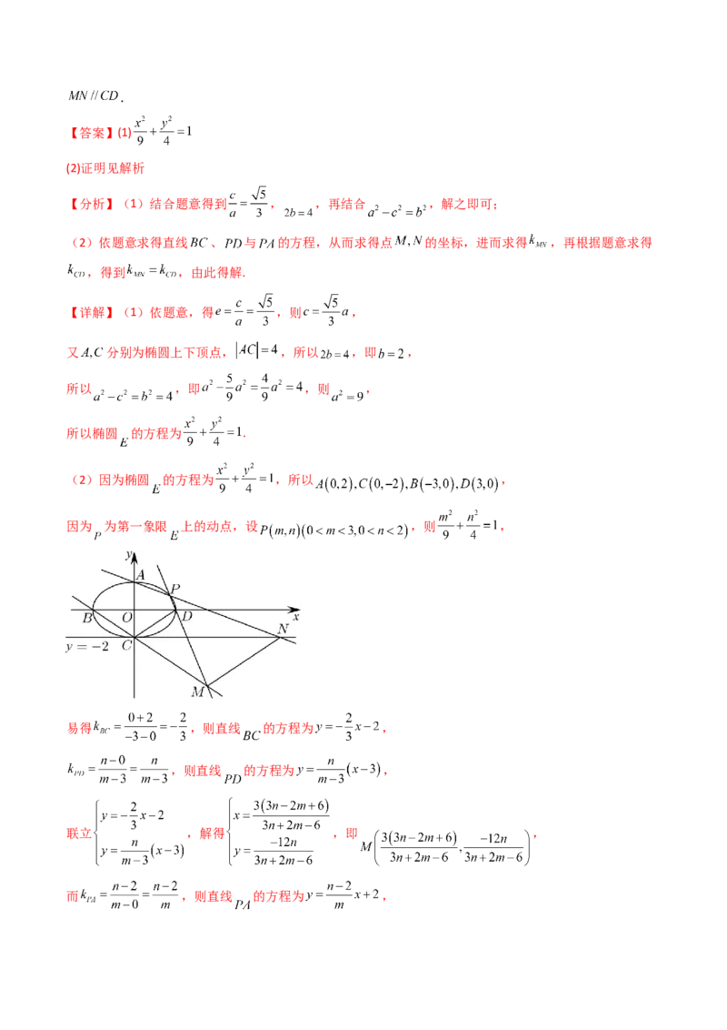 专题17圆锥曲线（解答题）6种常见考法归类（全国通用）（解析版）_高考真题分类汇编_高考数学真题分类汇编（全国通用）五年（2021-2025）