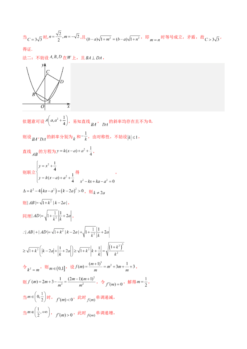 专题17圆锥曲线（解答题）6种常见考法归类（全国通用）（解析版）_高考真题分类汇编_高考数学真题分类汇编（全国通用）五年（2021-2025）