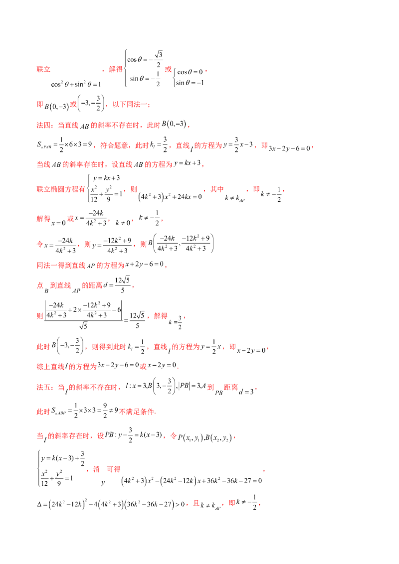 专题17圆锥曲线（解答题）6种常见考法归类（全国通用）（解析版）_高考真题分类汇编_高考数学真题分类汇编（全国通用）五年（2021-2025）