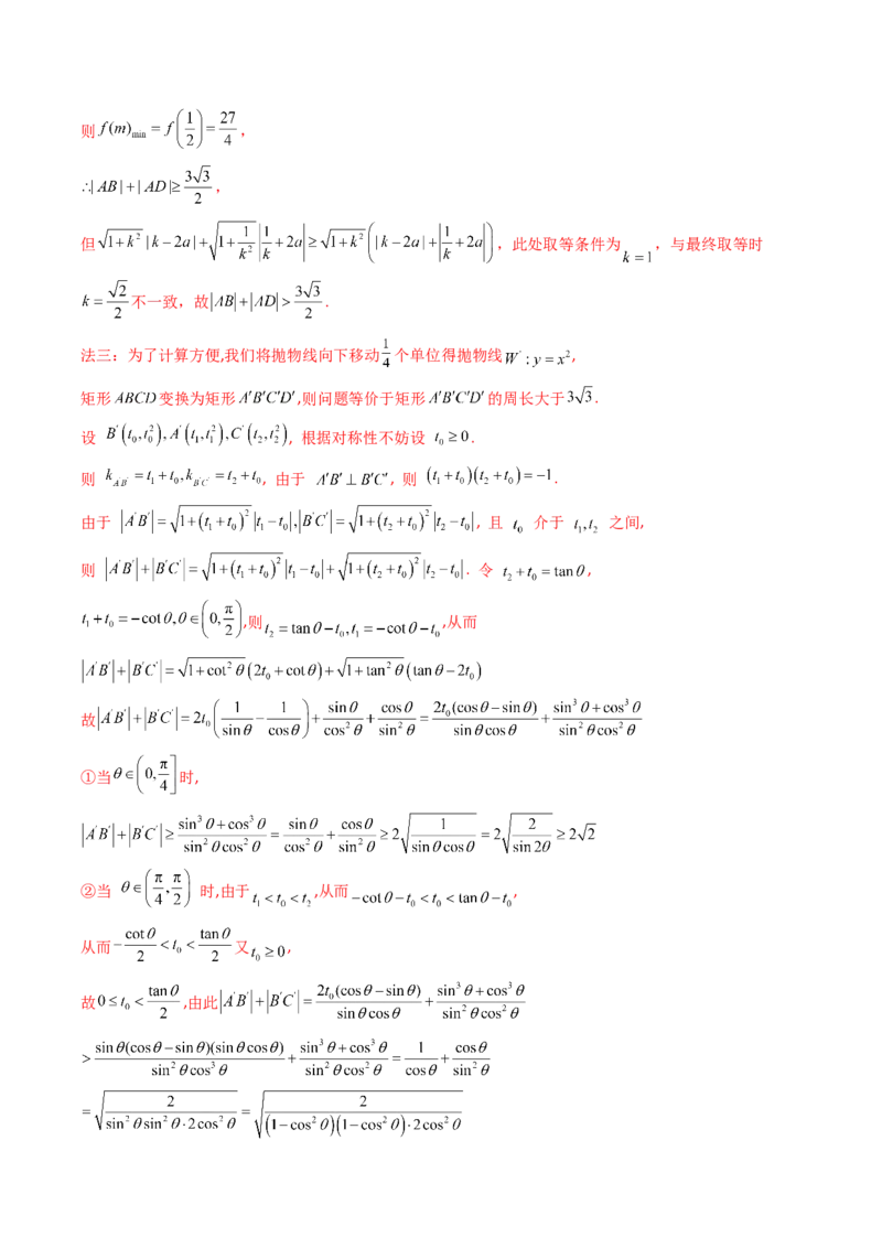 专题17圆锥曲线（解答题）6种常见考法归类（全国通用）（解析版）_高考真题分类汇编_高考数学真题分类汇编（全国通用）五年（2021-2025）