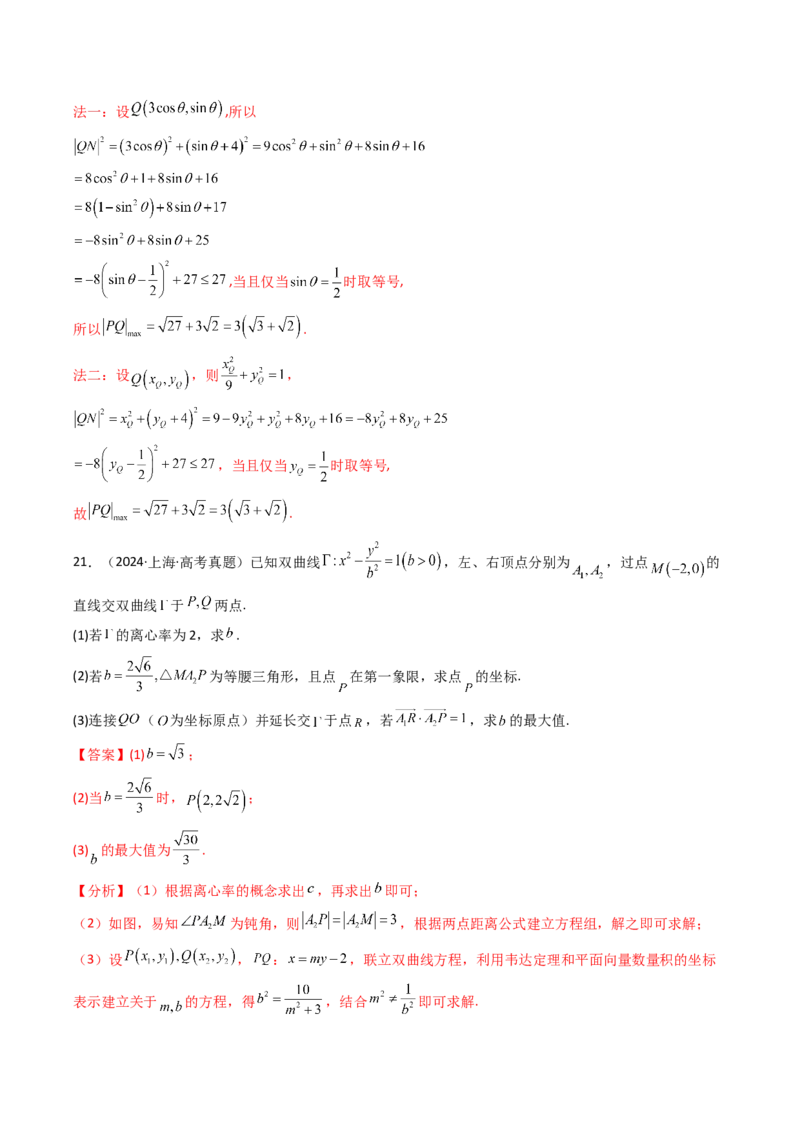 专题17圆锥曲线（解答题）6种常见考法归类（全国通用）（解析版）_高考真题分类汇编_高考数学真题分类汇编（全国通用）五年（2021-2025）