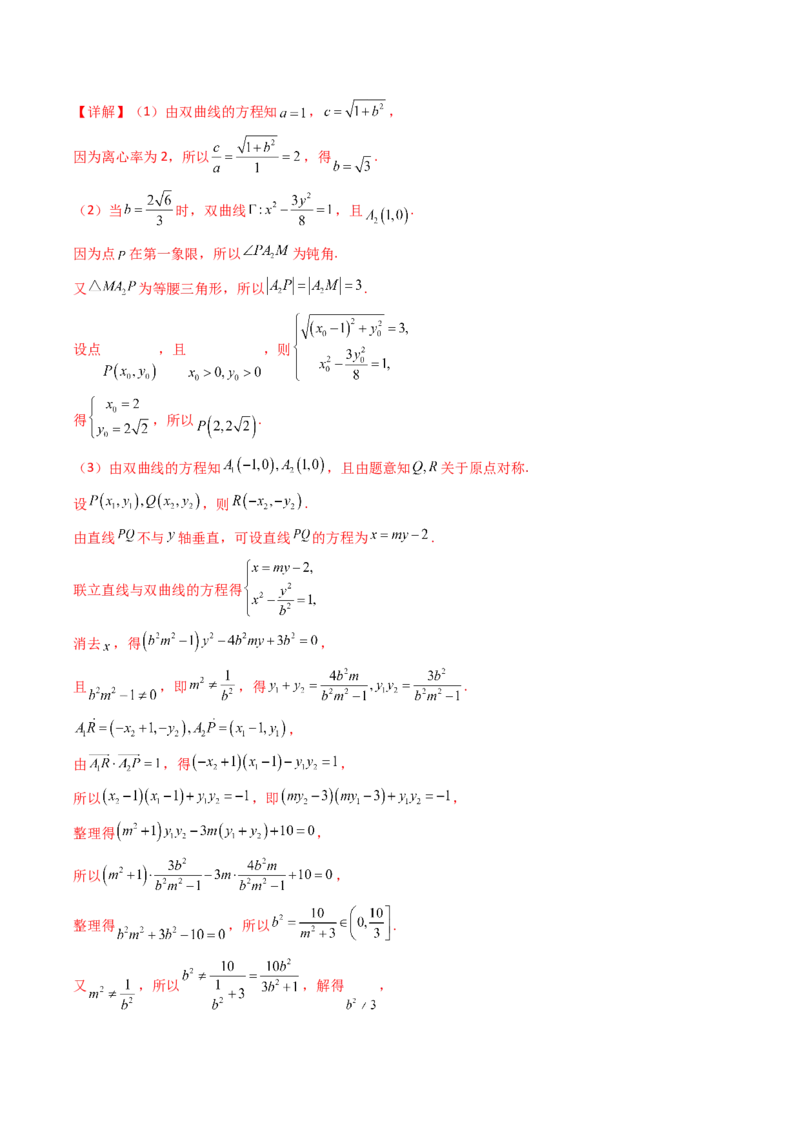 专题17圆锥曲线（解答题）6种常见考法归类（全国通用）（解析版）_高考真题分类汇编_高考数学真题分类汇编（全国通用）五年（2021-2025）