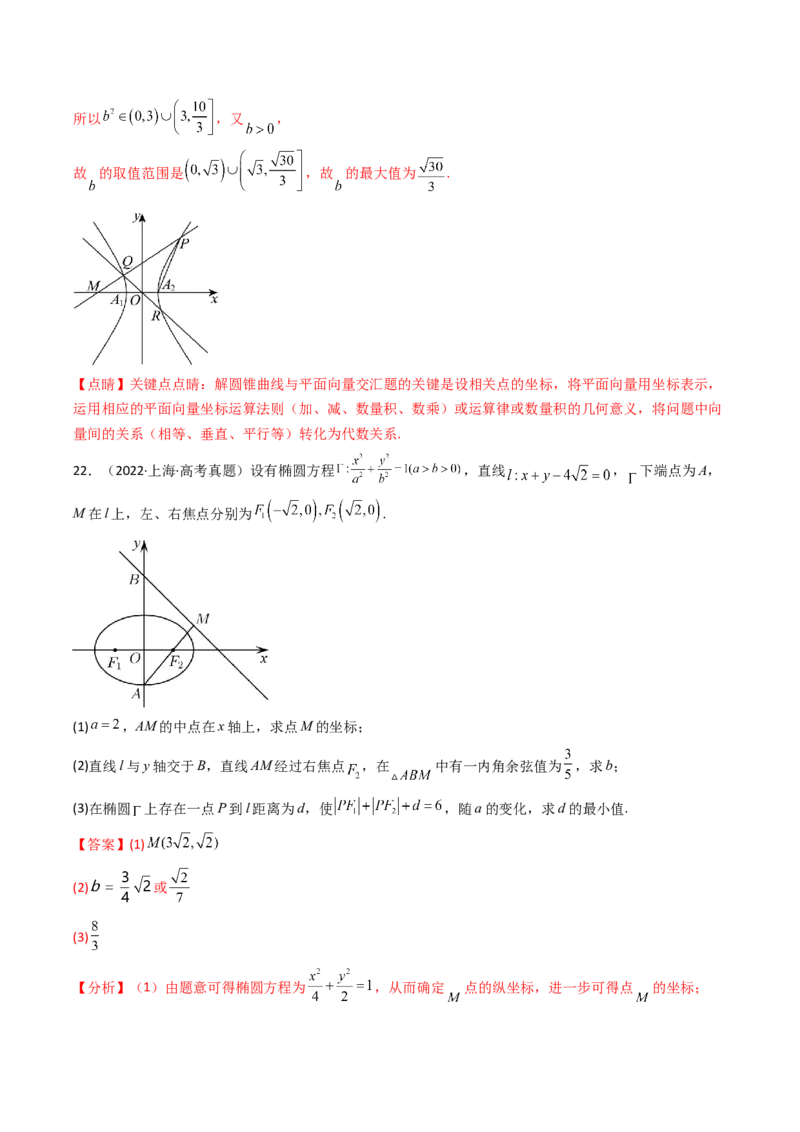 专题17圆锥曲线（解答题）6种常见考法归类（全国通用）（解析版）_高考真题分类汇编_高考数学真题分类汇编（全国通用）五年（2021-2025）