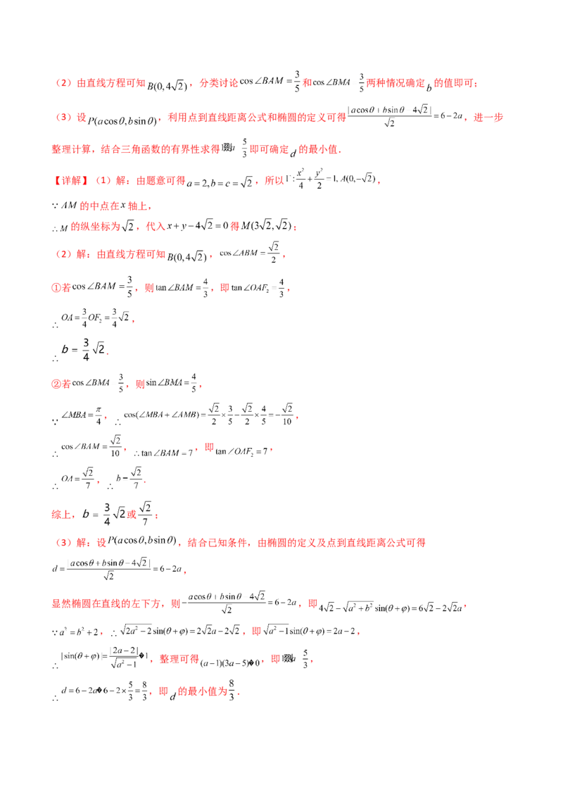专题17圆锥曲线（解答题）6种常见考法归类（全国通用）（解析版）_高考真题分类汇编_高考数学真题分类汇编（全国通用）五年（2021-2025）
