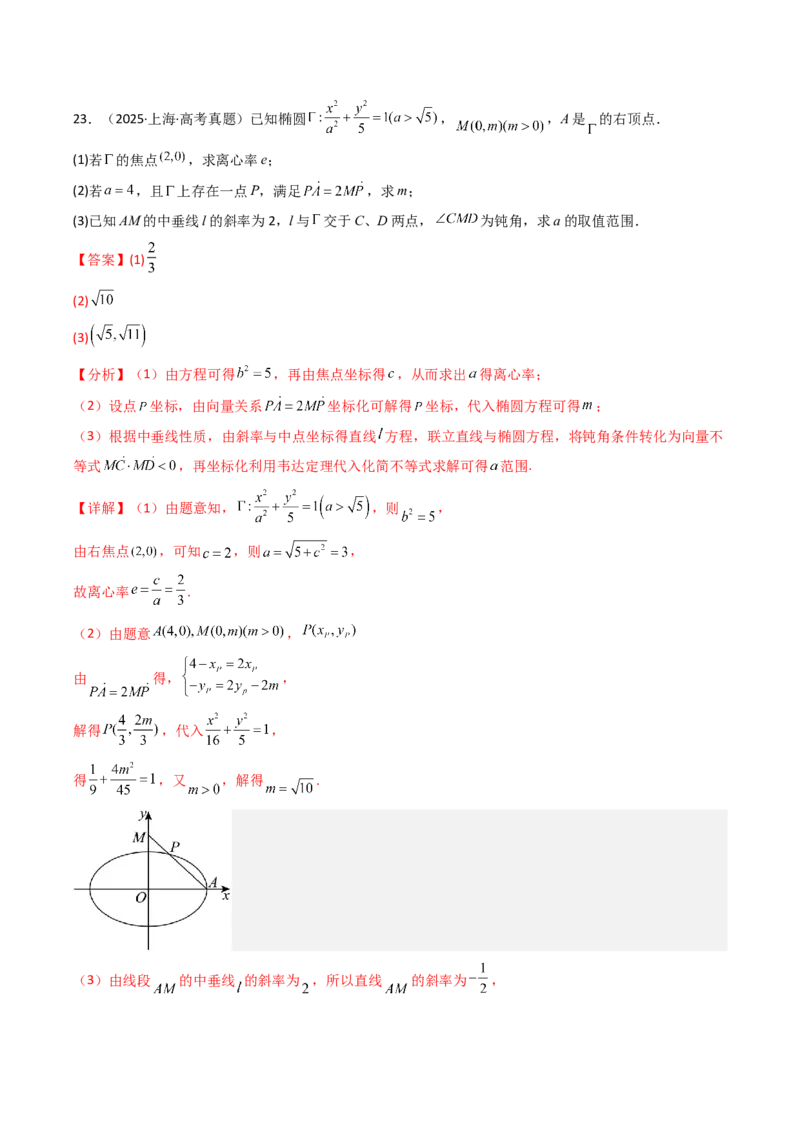 专题17圆锥曲线（解答题）6种常见考法归类（全国通用）（解析版）_高考真题分类汇编_高考数学真题分类汇编（全国通用）五年（2021-2025）