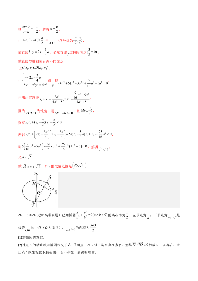 专题17圆锥曲线（解答题）6种常见考法归类（全国通用）（解析版）_高考真题分类汇编_高考数学真题分类汇编（全国通用）五年（2021-2025）