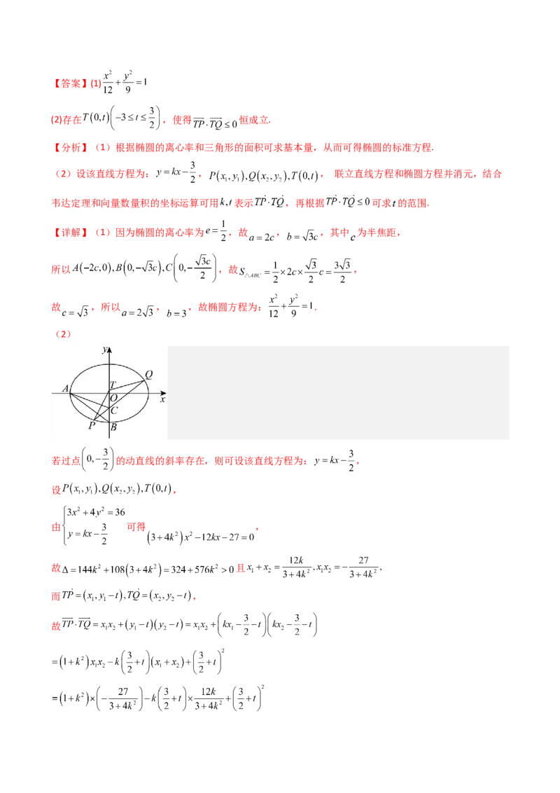 专题17圆锥曲线（解答题）6种常见考法归类（全国通用）（解析版）_高考真题分类汇编_高考数学真题分类汇编（全国通用）五年（2021-2025）