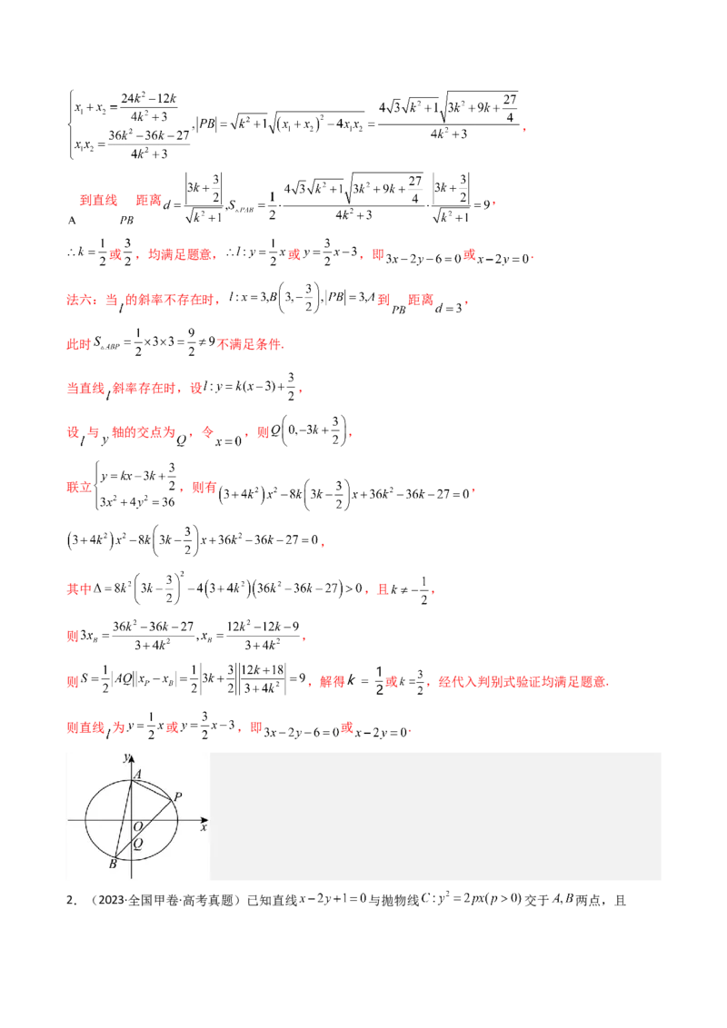 专题17圆锥曲线（解答题）6种常见考法归类（全国通用）（解析版）_高考真题分类汇编_高考数学真题分类汇编（全国通用）五年（2021-2025）