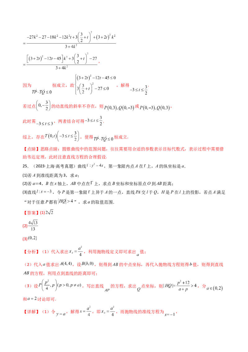 专题17圆锥曲线（解答题）6种常见考法归类（全国通用）（解析版）_高考真题分类汇编_高考数学真题分类汇编（全国通用）五年（2021-2025）