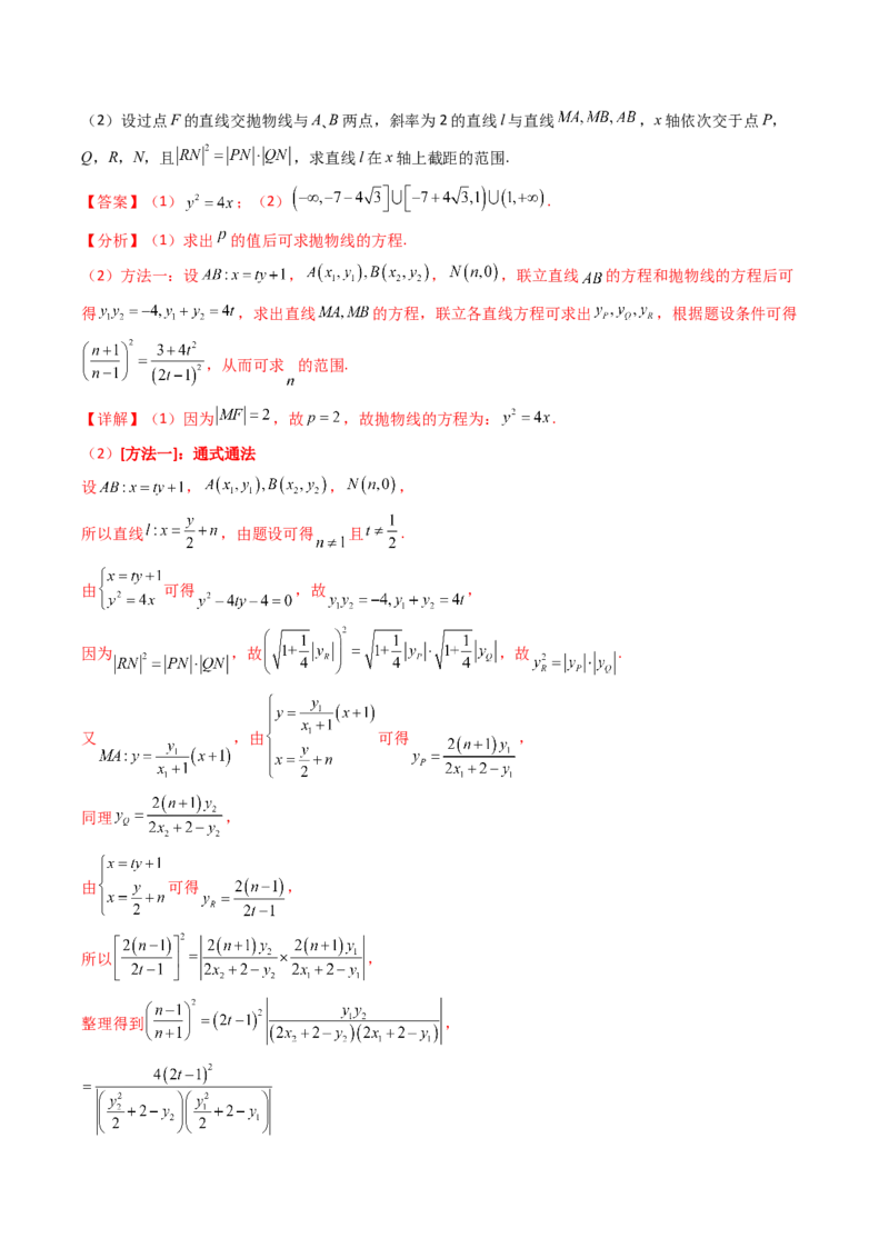 专题17圆锥曲线（解答题）6种常见考法归类（全国通用）（解析版）_高考真题分类汇编_高考数学真题分类汇编（全国通用）五年（2021-2025）