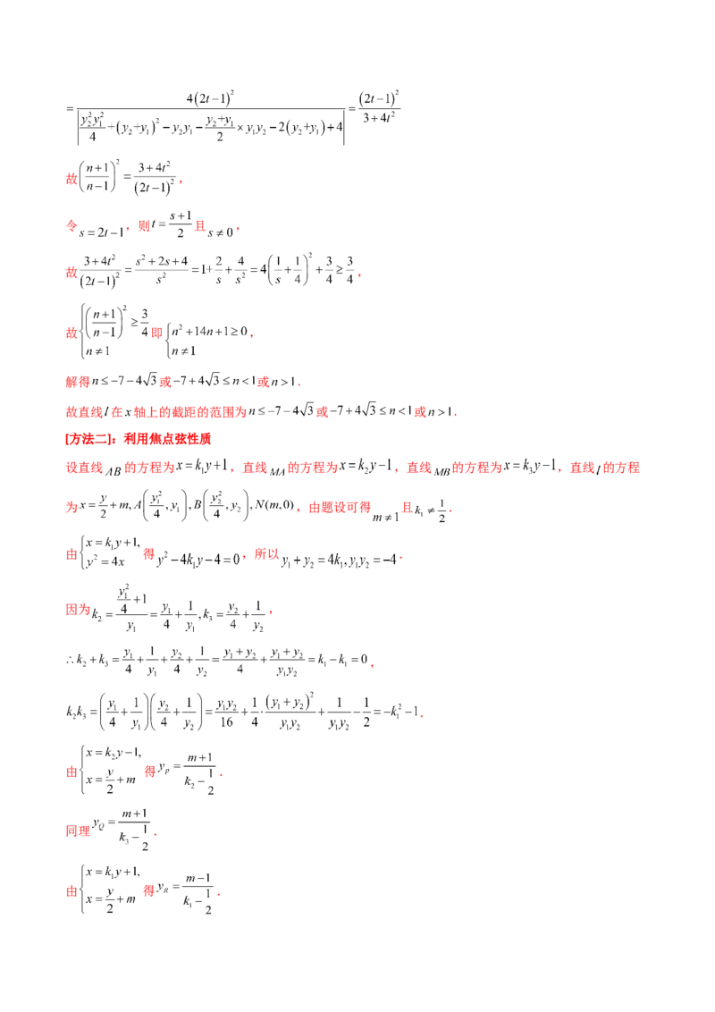 专题17圆锥曲线（解答题）6种常见考法归类（全国通用）（解析版）_高考真题分类汇编_高考数学真题分类汇编（全国通用）五年（2021-2025）