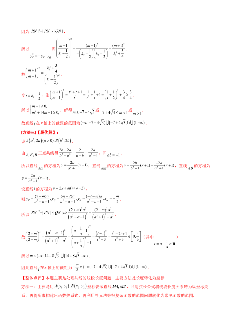 专题17圆锥曲线（解答题）6种常见考法归类（全国通用）（解析版）_高考真题分类汇编_高考数学真题分类汇编（全国通用）五年（2021-2025）
