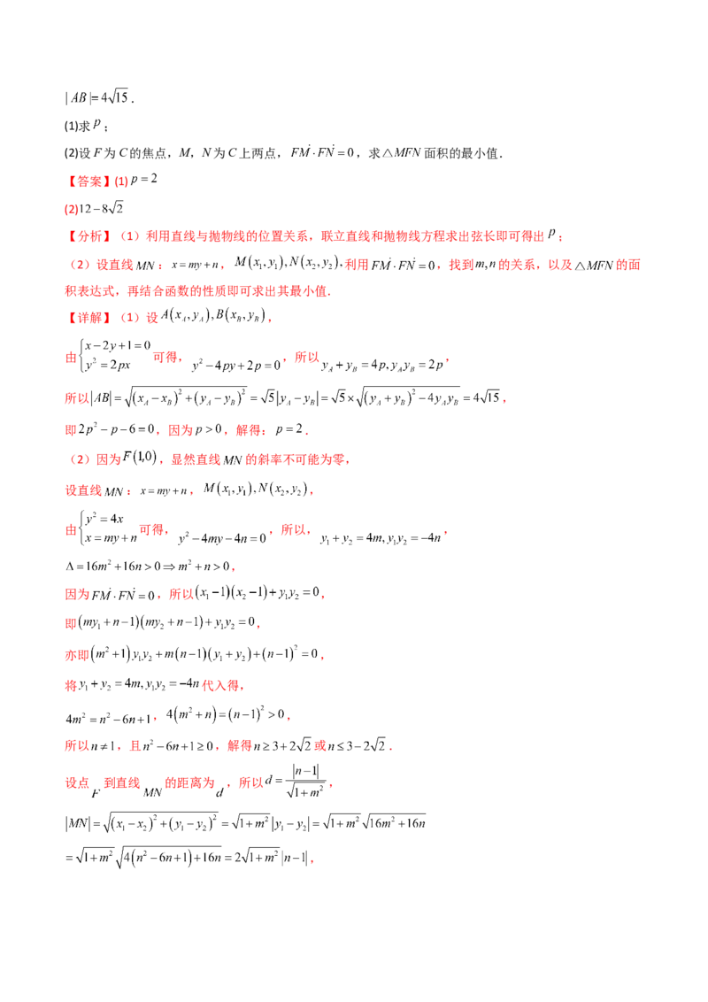 专题17圆锥曲线（解答题）6种常见考法归类（全国通用）（解析版）_高考真题分类汇编_高考数学真题分类汇编（全国通用）五年（2021-2025）
