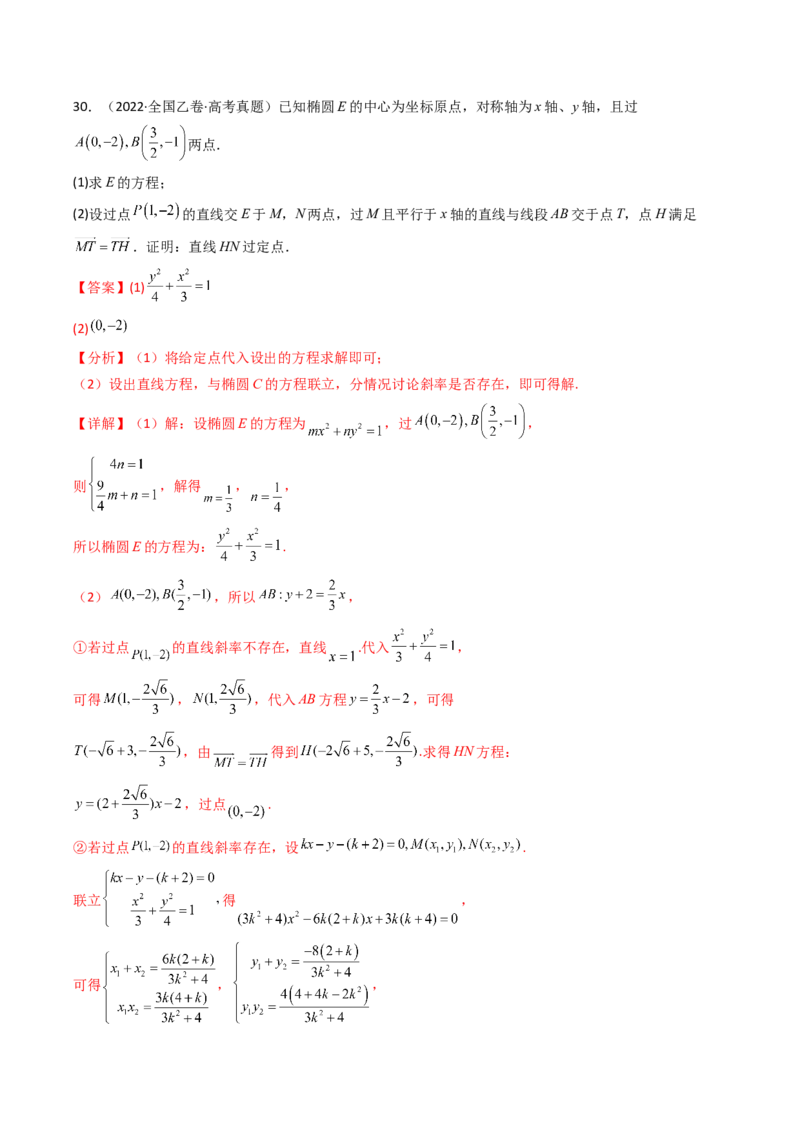 专题17圆锥曲线（解答题）6种常见考法归类（全国通用）（解析版）_高考真题分类汇编_高考数学真题分类汇编（全国通用）五年（2021-2025）