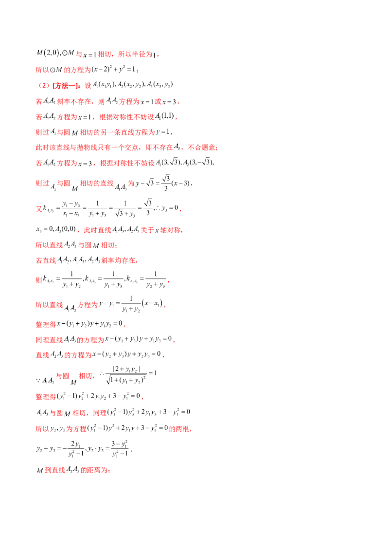 专题17圆锥曲线（解答题）6种常见考法归类（全国通用）（解析版）_高考真题分类汇编_高考数学真题分类汇编（全国通用）五年（2021-2025）