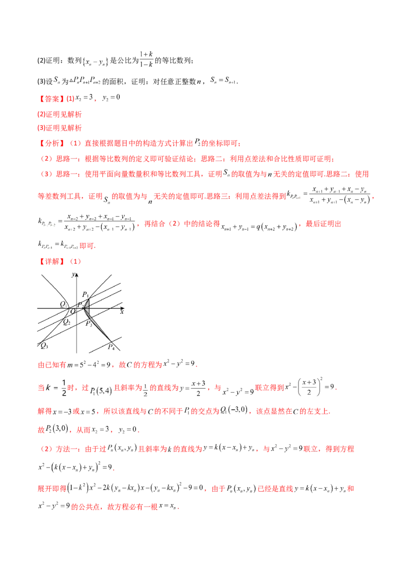 专题17圆锥曲线（解答题）6种常见考法归类（全国通用）（解析版）_高考真题分类汇编_高考数学真题分类汇编（全国通用）五年（2021-2025）