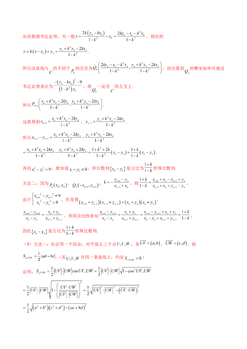 专题17圆锥曲线（解答题）6种常见考法归类（全国通用）（解析版）_高考真题分类汇编_高考数学真题分类汇编（全国通用）五年（2021-2025）