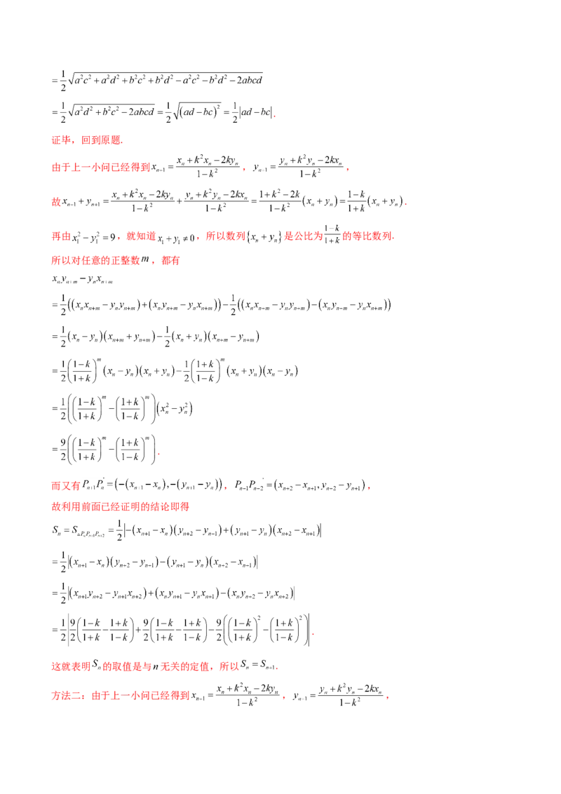 专题17圆锥曲线（解答题）6种常见考法归类（全国通用）（解析版）_高考真题分类汇编_高考数学真题分类汇编（全国通用）五年（2021-2025）