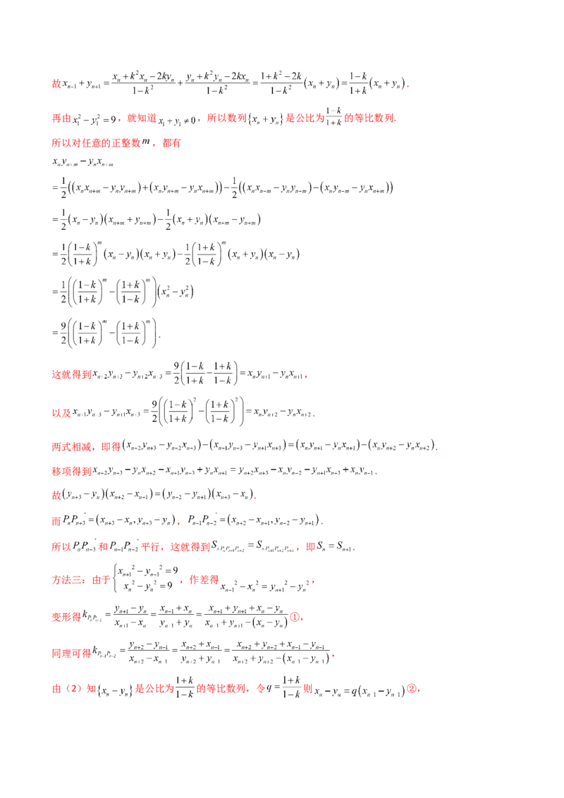 专题17圆锥曲线（解答题）6种常见考法归类（全国通用）（解析版）_高考真题分类汇编_高考数学真题分类汇编（全国通用）五年（2021-2025）