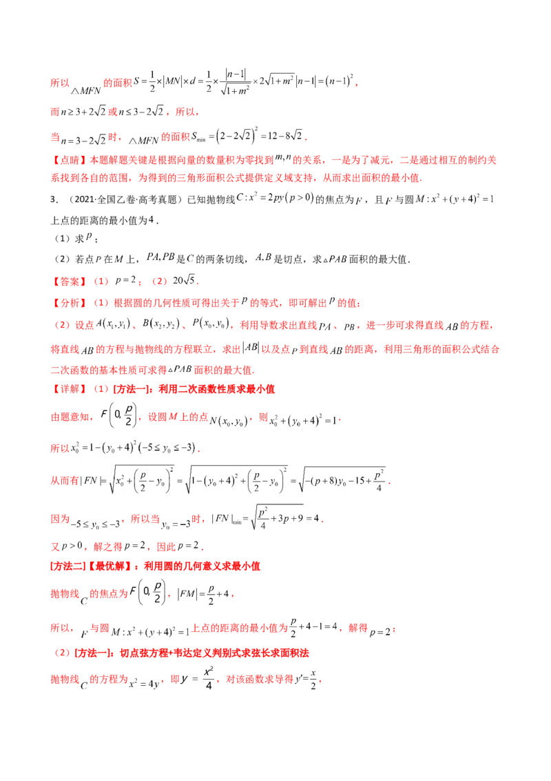 专题17圆锥曲线（解答题）6种常见考法归类（全国通用）（解析版）_高考真题分类汇编_高考数学真题分类汇编（全国通用）五年（2021-2025）