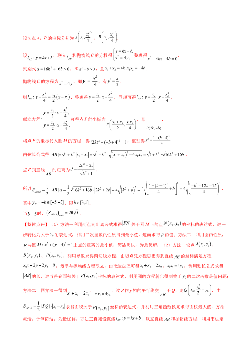专题17圆锥曲线（解答题）6种常见考法归类（全国通用）（解析版）_高考真题分类汇编_高考数学真题分类汇编（全国通用）五年（2021-2025）