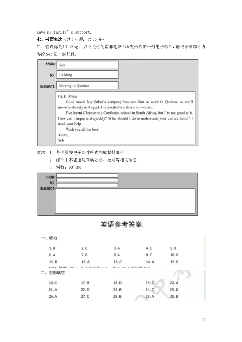 浙江省衢州市2019年中考英语真题试题_中考真题_3.英语中考真题2015-2024年_2019年全国中考YINGYU148份