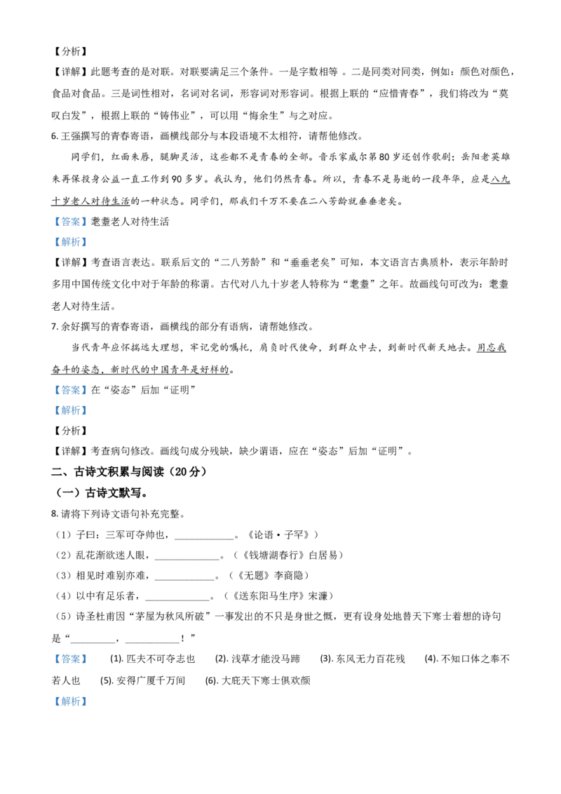 湖南省岳阳市2021年中考语文试题（解析版）_中考真题_1.语文中考真题2015-2024年_2021中考语文真题86份_2021湖南省_岳阳语文