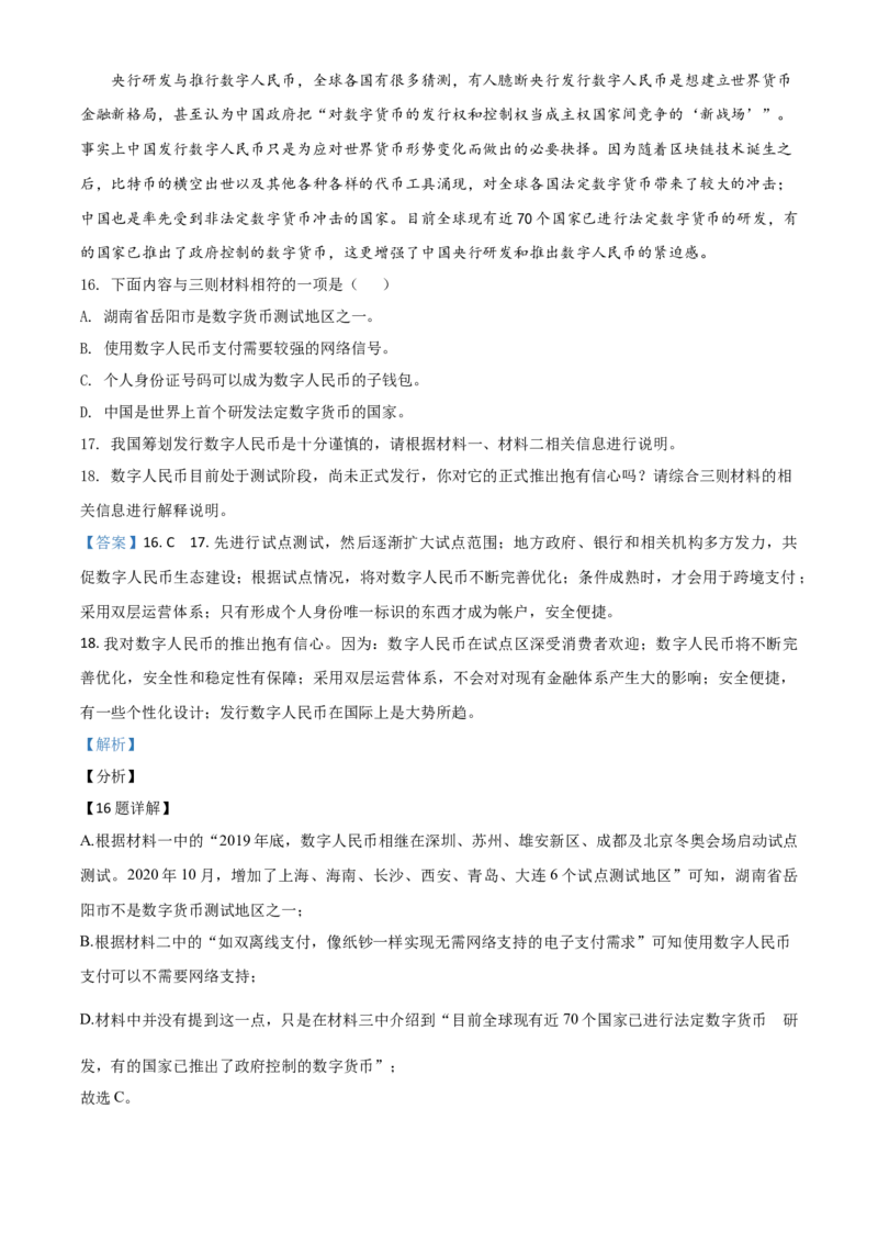 湖南省岳阳市2021年中考语文试题（解析版）_中考真题_1.语文中考真题2015-2024年_2021中考语文真题86份_2021湖南省_岳阳语文