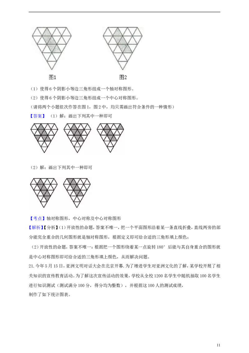 浙江省宁波市2019年中考数学真题试题（含解析）_中考真题_2.数学中考真题2015-2024年_2019年全国中考数学206份