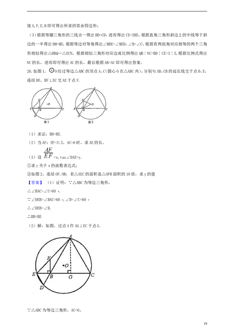 浙江省宁波市2019年中考数学真题试题（含解析）_中考真题_2.数学中考真题2015-2024年_2019年全国中考数学206份