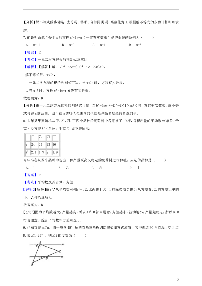 浙江省宁波市2019年中考数学真题试题（含解析）_中考真题_2.数学中考真题2015-2024年_2019年全国中考数学206份