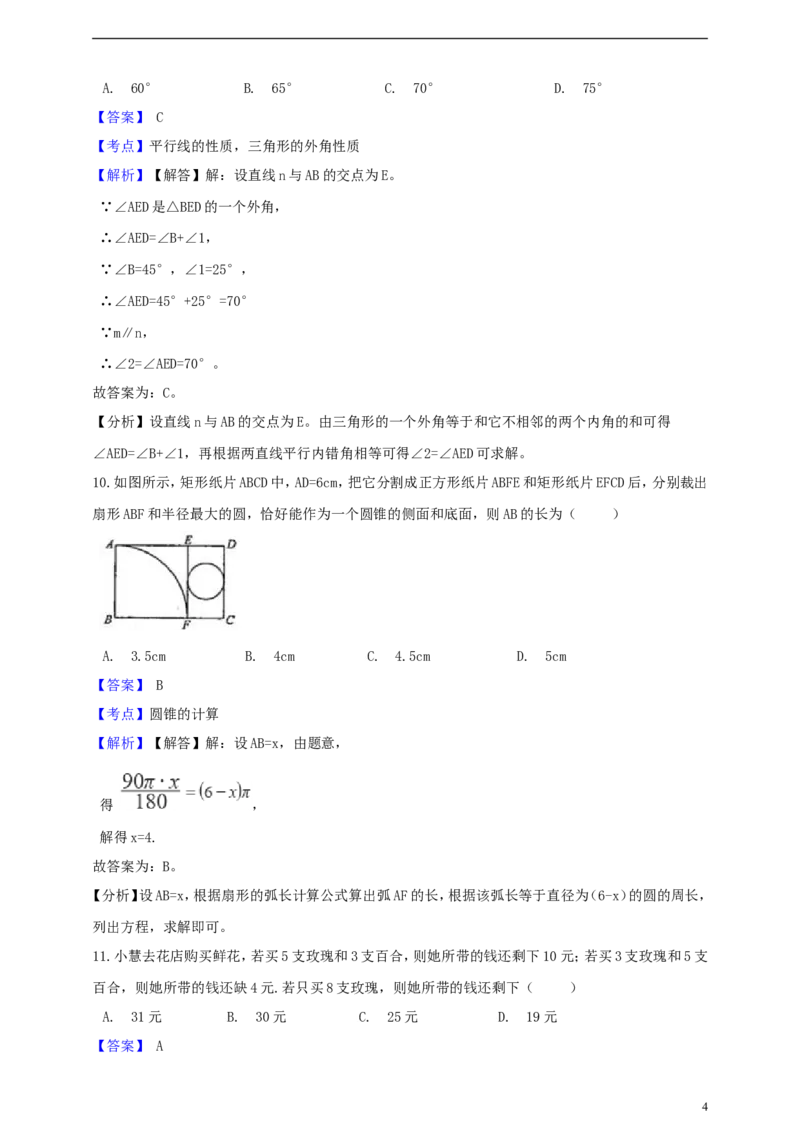 浙江省宁波市2019年中考数学真题试题（含解析）_中考真题_2.数学中考真题2015-2024年_2019年全国中考数学206份