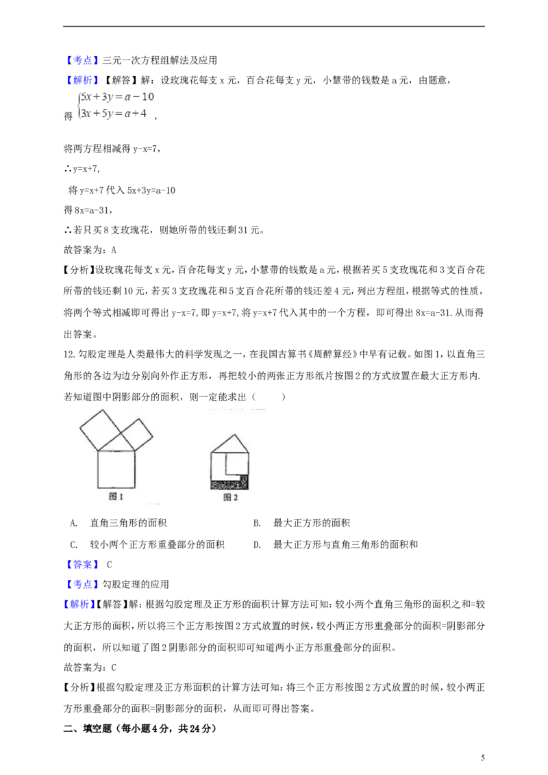 浙江省宁波市2019年中考数学真题试题（含解析）_中考真题_2.数学中考真题2015-2024年_2019年全国中考数学206份