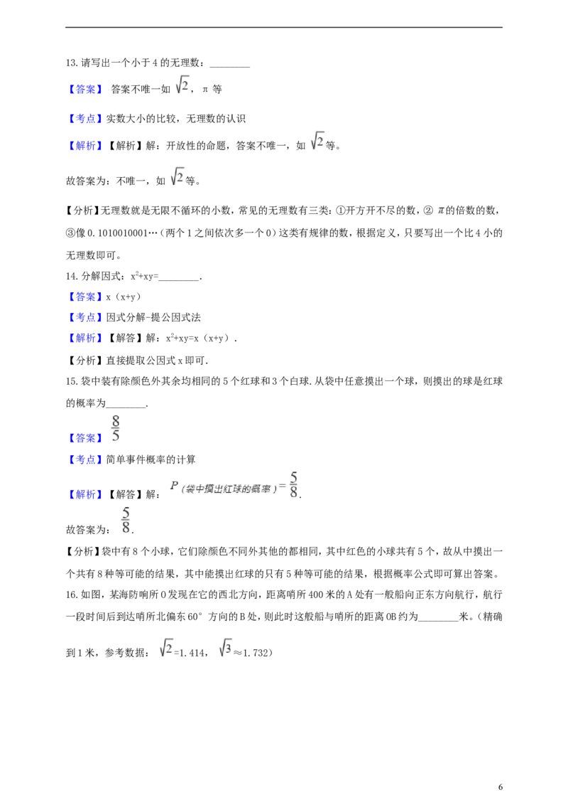 浙江省宁波市2019年中考数学真题试题（含解析）_中考真题_2.数学中考真题2015-2024年_2019年全国中考数学206份
