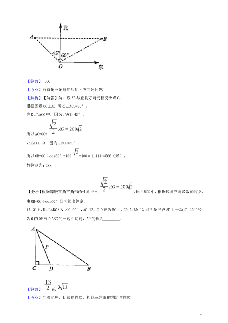 浙江省宁波市2019年中考数学真题试题（含解析）_中考真题_2.数学中考真题2015-2024年_2019年全国中考数学206份