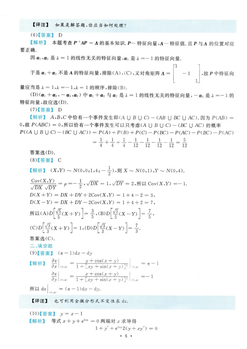 2020年数学三真题答案解析_26.考研数学（一）（二）（三）真题_26.3考研数学（三）真题_考研数学（三）真题_02.1987-2025年数三真题详解