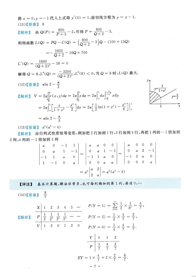 2020年数学三真题答案解析_26.考研数学（一）（二）（三）真题_26.3考研数学（三）真题_考研数学（三）真题_02.1987-2025年数三真题详解