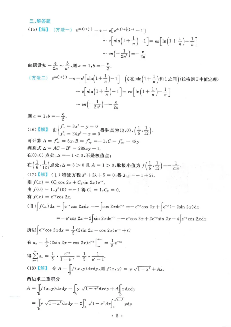 2020年数学三真题答案解析_26.考研数学（一）（二）（三）真题_26.3考研数学（三）真题_考研数学（三）真题_02.1987-2025年数三真题详解
