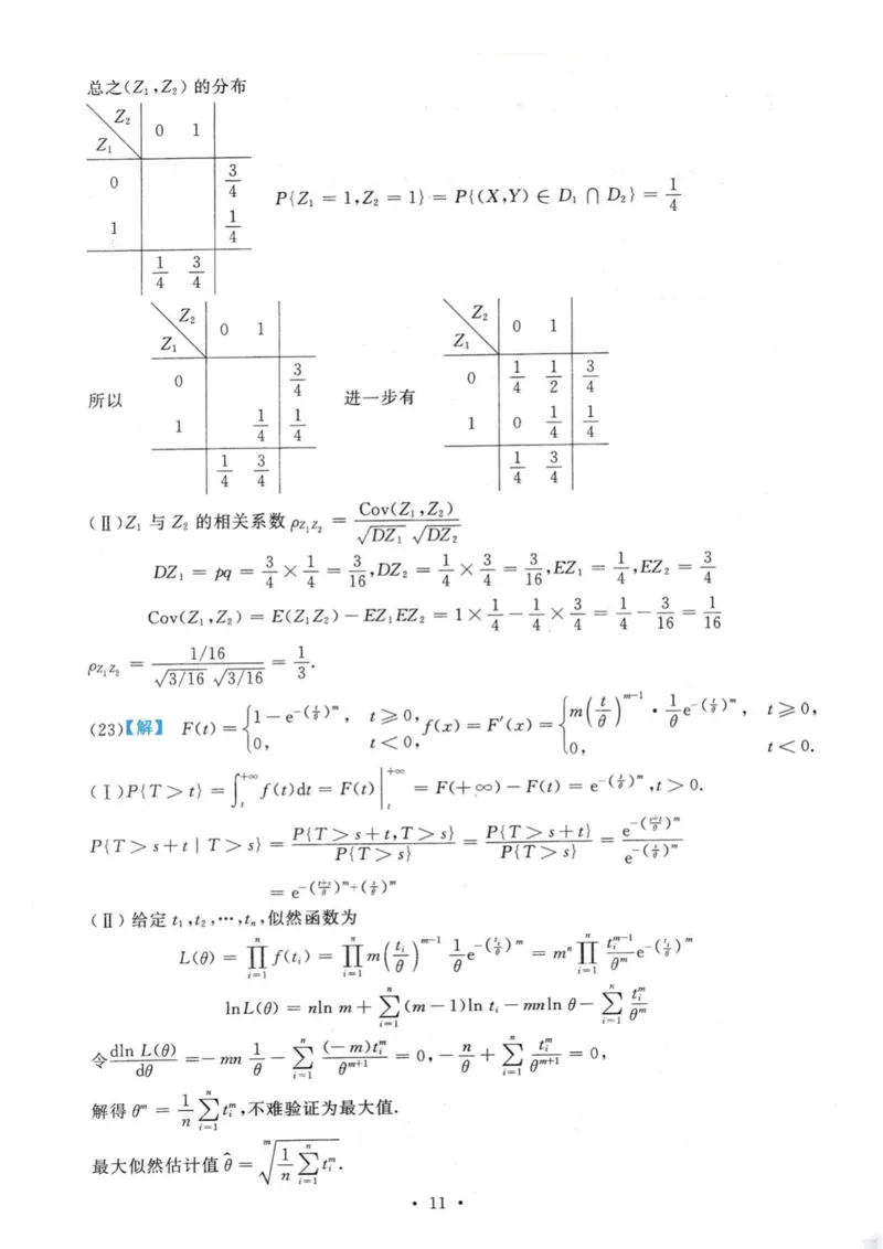 2020年数学三真题答案解析_26.考研数学（一）（二）（三）真题_26.3考研数学（三）真题_考研数学（三）真题_02.1987-2025年数三真题详解