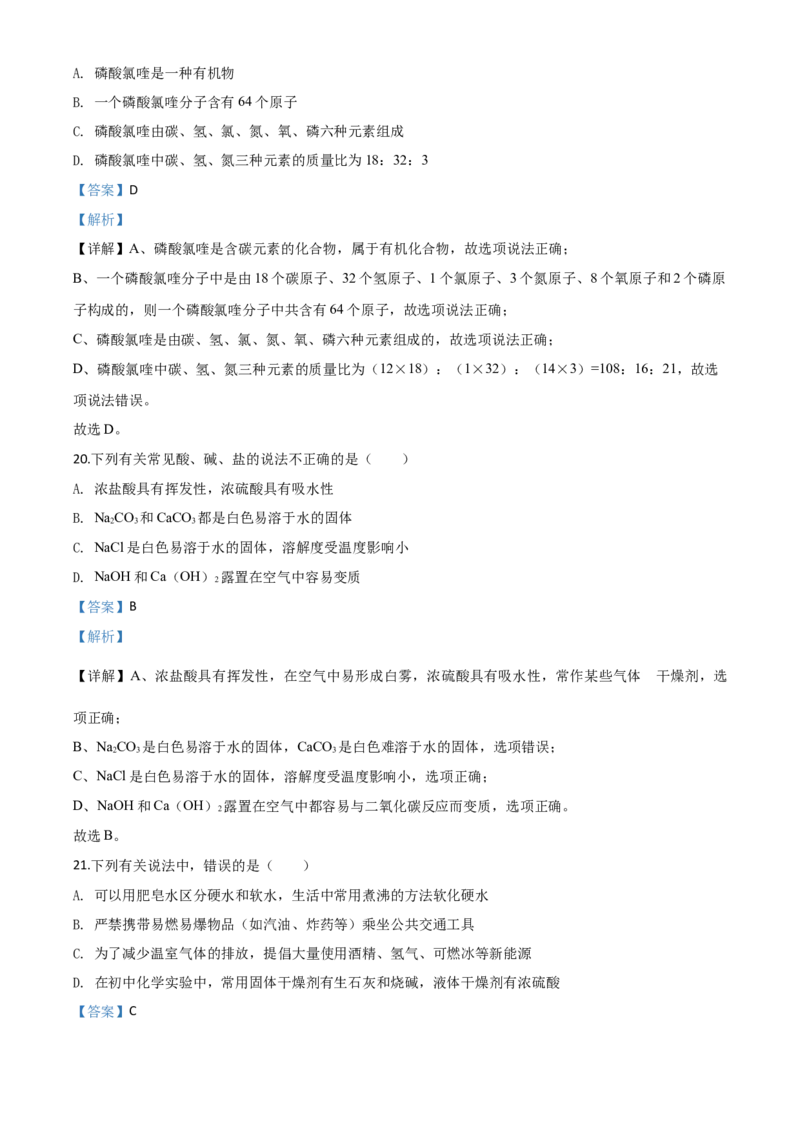 精品解析：湖南省邵阳市2020年中考化学试题（解析版）_中考真题_5.化学中考真题2015-2024年_2020中考化学真题（113份）_2020年中考真题精品解析化学（湖南邵阳卷）精编word版