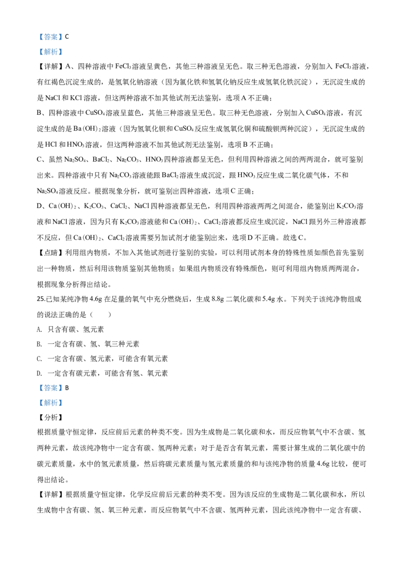 精品解析：湖南省邵阳市2020年中考化学试题（解析版）_中考真题_5.化学中考真题2015-2024年_2020中考化学真题（113份）_2020年中考真题精品解析化学（湖南邵阳卷）精编word版